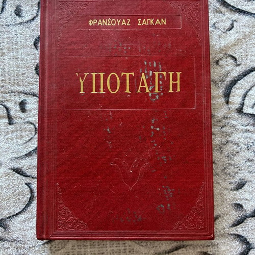 Book "Υποταγή" by Françoise Sagan used, Greek language