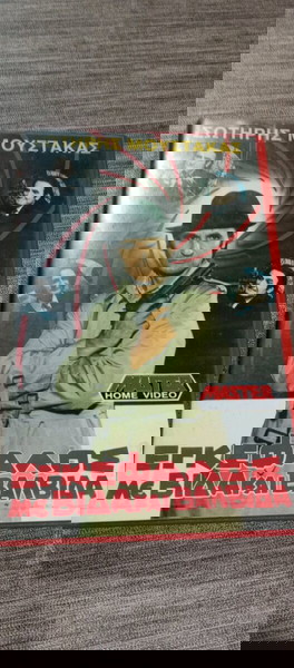 VHS ΕΓΚΕΦΑΛΟΣ ΜΕ ΒΙΔΑ ΚΑΙ ΒΑΛΒΙΔΑ Σωτήρης Μουστάκας