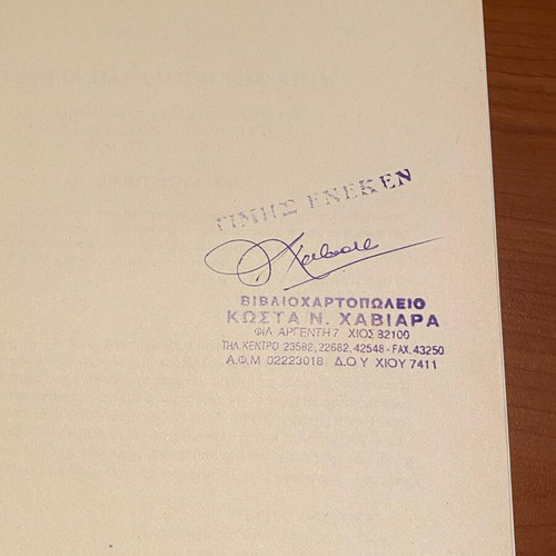 Logia Paradosi tis Chiou book like new, Athens 1997, local history