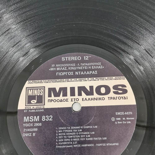 Vinyl record Giorgos Dalaras Christos Nikolopoulos used
