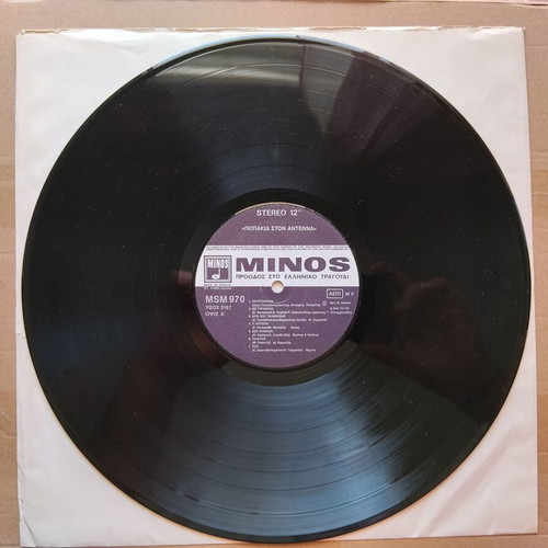 Popάκια Στον Ant1 LP like new, pop genre