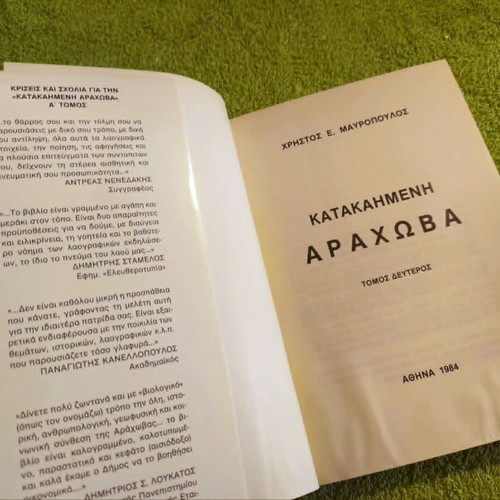 Katakaimeni Arachova Volume 2 used, folklore and weaving art