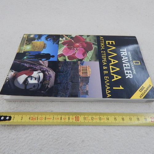 National Geographic Ελλάδα 1 Attica - Sterea & N. Greece like new