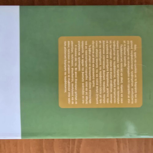 Environmental Management book used, business and sustainable development