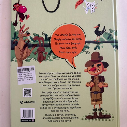 Safari for Vromylous new, hardcover edition