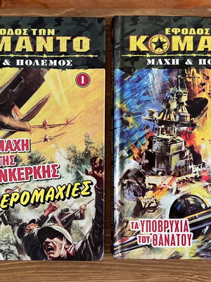 Η έφοδος των κομαντο 1-2 μεταχειρισμένα, πακέτο ολοκληρωμένη σειρά