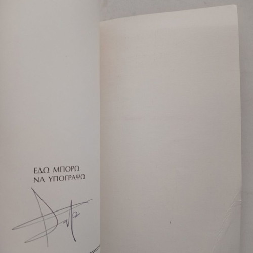 Book Spano Kardia Apo Skliro Kreas poems by Stelios Sarivasilis used