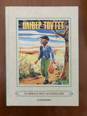 Oliver Twist book used, Greek edition