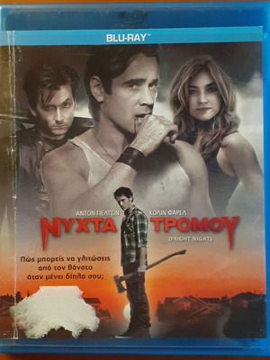 Fright Night Blu-Ray μεταχειρισμένο με ελληνικούς υπότιτλους
