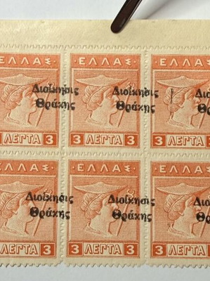 Ελλάδα 1922 Διοίκηση Θράκης 3 Λεπτά μεγάλο μπλοκ 14 γραμματοσήμων σαν καινούργιο