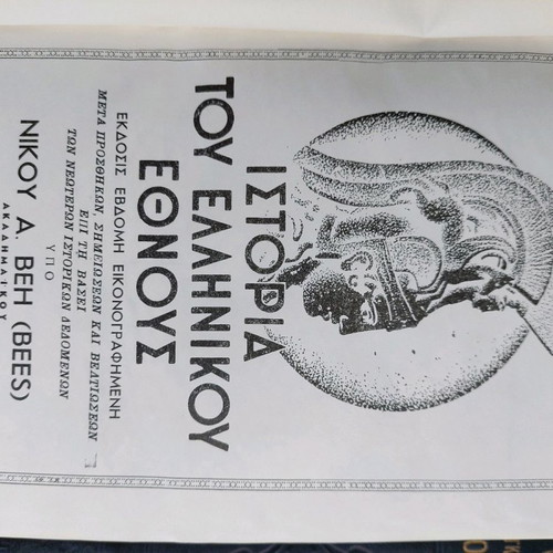 History of the Greek Nation by K. Paparrigopoulos used, set of 7 volumes