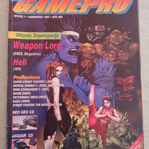 Gamepro τεύχος 7 έκδοσης 1995 μεταχειρισμένο σε καλή κατάσταση
