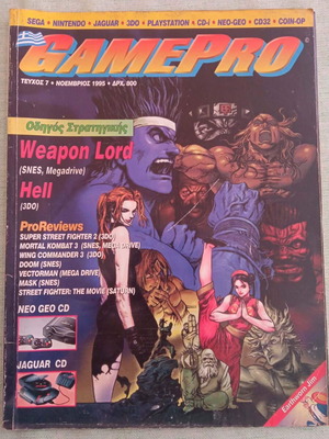 Gamepro τεύχος 7 έκδοσης 1995 μεταχειρισμένο σε καλή κατάσταση