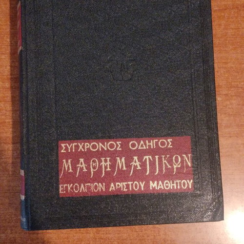 Mathematics Book like new, Greek language