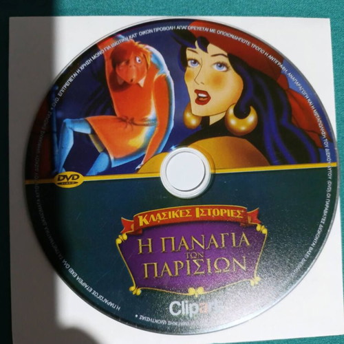 The Virgin of the Parisian DVD like new, animated
