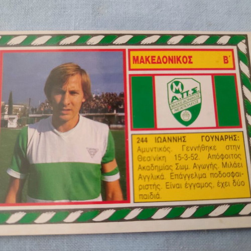 Makedonikos Karousel card 1986/87 used