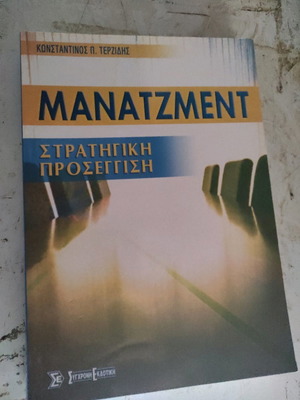 Мениджмънт стратегически подход книга употребявана