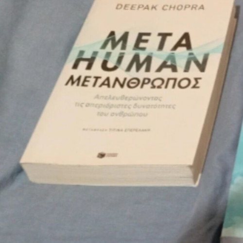 Metahuman by Deepak Chopra like new, science book in Greek