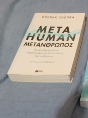 Metahuman by Deepak Chopra like new, science book in Greek