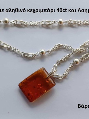 Μενταγιόν με 40ct κεχριμπάρι και ασημένια αλυσίδα 70cm μεταχειρισμένο