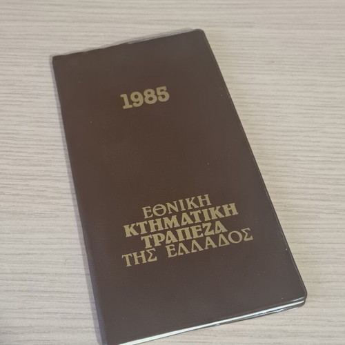 Pocket agenda Ktimatiki Trapeza 1985 new