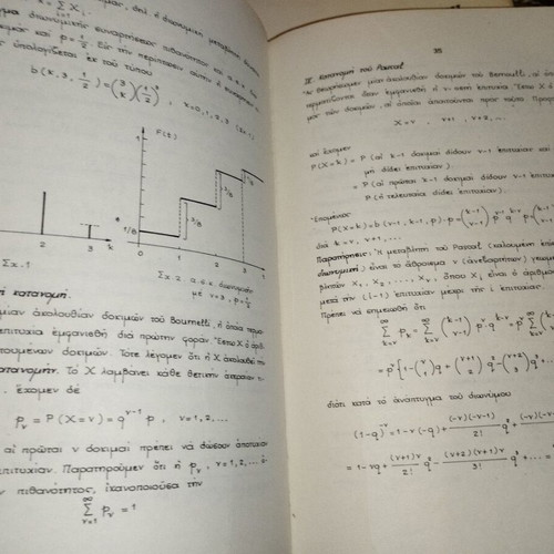 Probability Theory Lessons by Kakoulou Theofilou used
