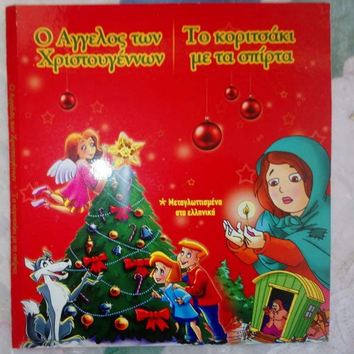 Children's DVD The Angel of Christmas