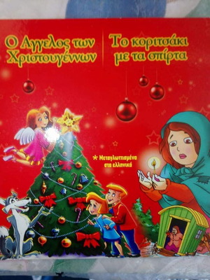 Children's DVD The Angel of Christmas