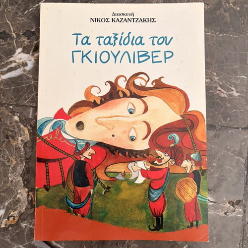 Gulliver's Travels book used, Nikos Kazantzakis