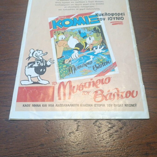 Terzopoulos Comics Collection used, 5 issues #11, #16, #17, #18, #19