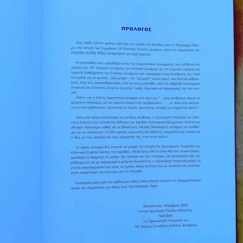 The Contribution of the Armed Forces Medical Service book used