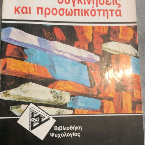 Emotions and Personality by Alexandre Louk used, psychology book