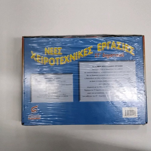 Children's crafts new, box with 72 paper pieces and materials
