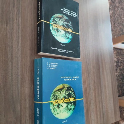Geodesy Volumes I & II like new, scientific textbooks in Greek