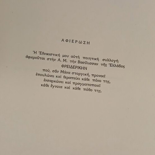 Από το Εθνικό μας Έπος ποιήματα σαν καινούργιο έκδοση
