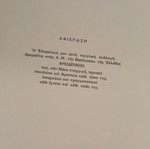 Από το Εθνικό μας Έπος ποιήματα σαν καινούργιο έκδοση