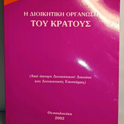 The Administrative Organization of the State used