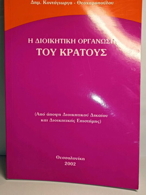 The Administrative Organization of the State used