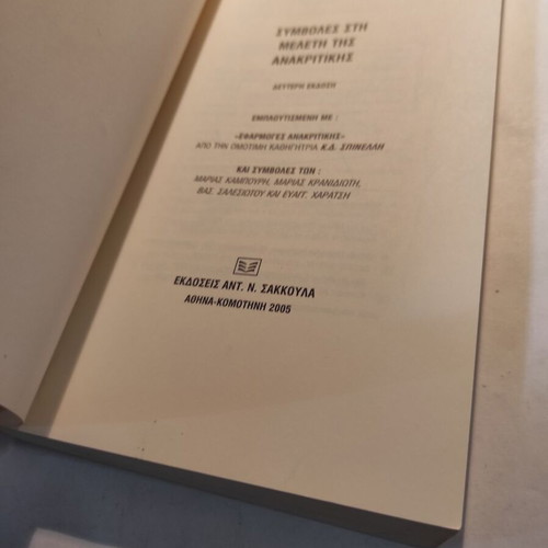 Contributions to the Study of Interrogation used