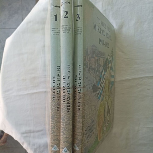 To Epos tis Mikras Asias 1919-1922 book by Christos Nerantzis