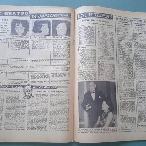 Fantasia magazine used, featuring Aliki Vougiouklaki