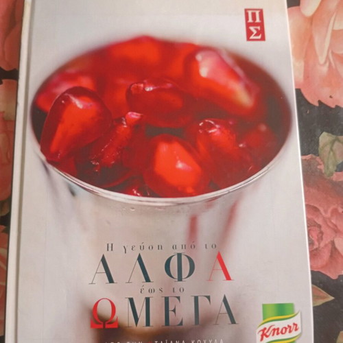The Taste from Alpha to Omega Knorr Cookbook like new