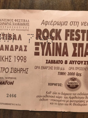 Rock Festival Xylina Spathia 1998 ticket used