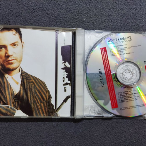 Thanos Kalliris Kapio Kalokairi 1994 CD like new, pop