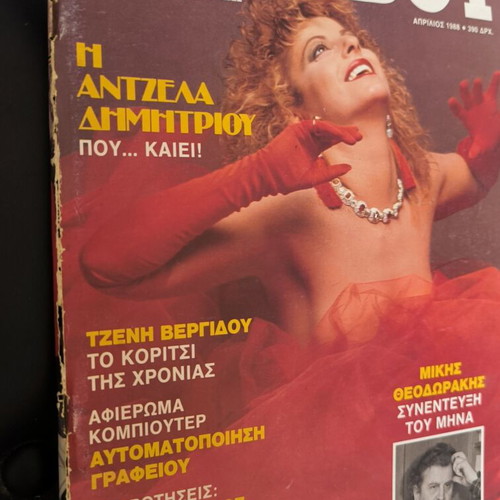 Playboy Greek edition April 1988 magazine