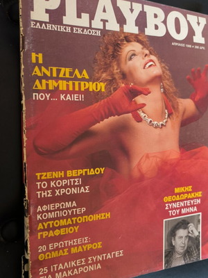 Playboy Greek edition April 1988 magazine