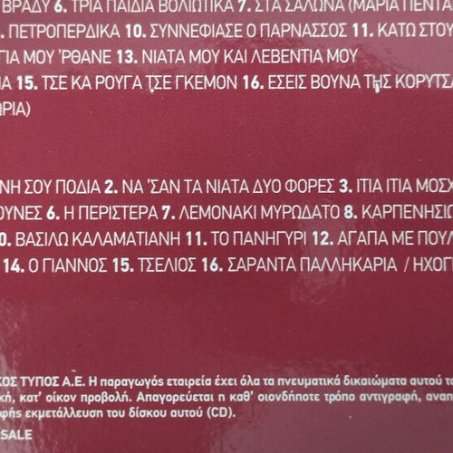 Giorgos Papasideris O Amarantos 3 CD set like new, traditional