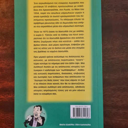 Three books Apistefta Eglimata, Apisteftes Kakotychies, Aprosméni Tychí new