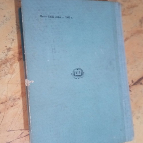 Bulgarian-Turkish Dictionary used from 1957 with hardcover