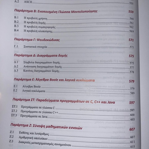 Academic book Introduction to Computer Science new